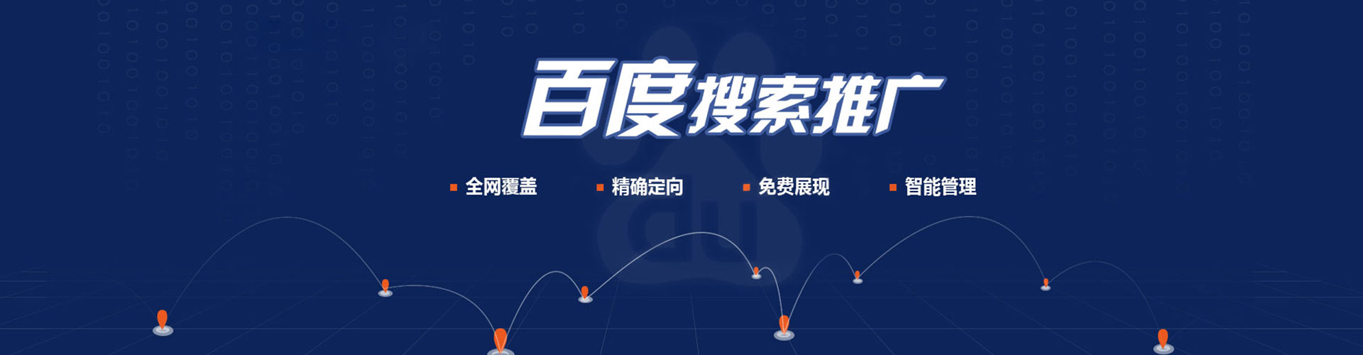 渝北百度搜索推广